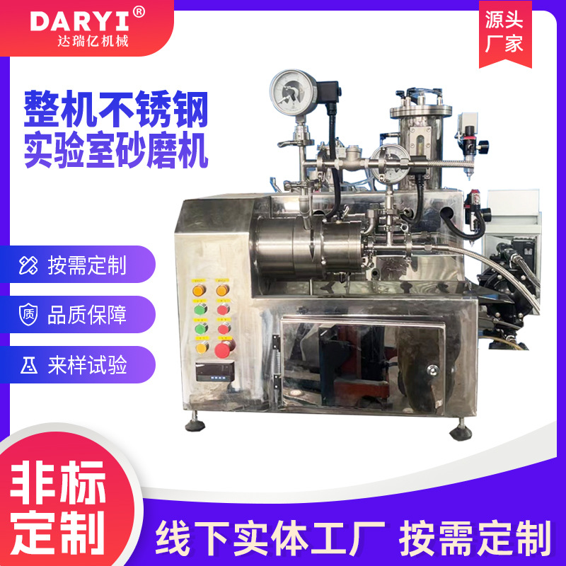 精细研磨设备整机不锈钢实验室卧式砂磨机化工纳米砂磨机小型