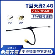 T��FPV�̶�����ģ�b�ؽ��ՙC�쾀2.4G 915MHZ��̖����SMA IPEX