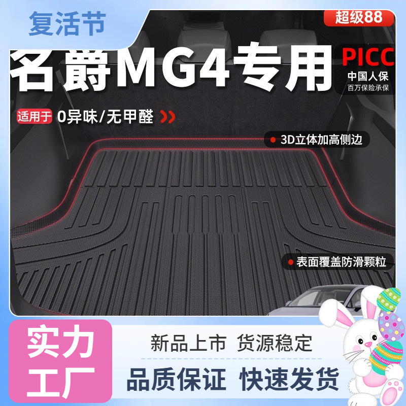 Suitable for MG4 trunk mat TPE lower layer, 26 types of car accessories and parts Suitable for MG4 trunk mat TPE lower layer, 26 types of car accessories and parts