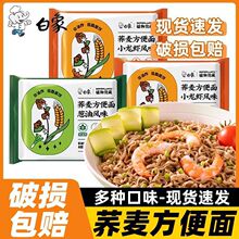 白象免煮荞麦方便面袋装好吃粗粮泡面拌面上班速食代餐整箱批发