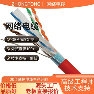 UTP/FTP/SFTP六类CAT6无屏蔽通讯控制信号数据传输屏蔽工程网络线