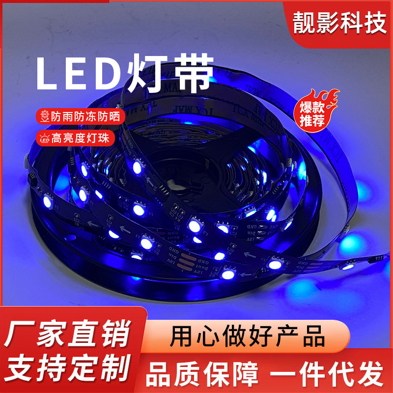 5050灯带12V幻彩跑马灯带可编程灯带16703灯条2811灯带LED灯带