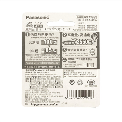 Panasonic eneloop 5 rechargeable battery nickel metal hydride AA camera flash large capacity 2550pro
