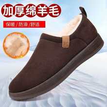 冬季绵羊毛棉鞋一脚蹬男鞋中老年爸爸鞋雪地靴男防滑软底棉鞋批发
