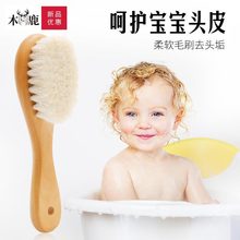 宝宝洗头刷木梳羊毛发刷头部按摩儿童洗头洗澡可爱婴儿定制批发款