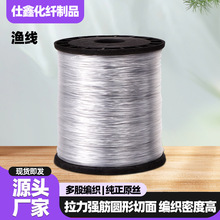 渔线 高强度丝光线透明尼龙渔丝线细线领标线缝纫机线量大优惠