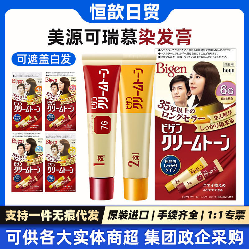 Meiyuan Hair Dye Bigen Kerimu Plant-Based Hair Dye Cream for Men and Women, Imported from Japan, Covers Gray Hair and Provides Nourishment Meiyuan Hair Dye Bigen Kerimu Plant-Based Hair Dye Cream for Men and Women, Imported from Japan, Covers Gray Hair and Provides Nourishment