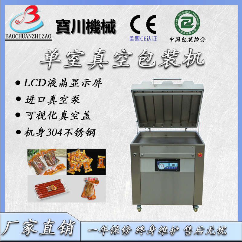 400-600型单室真空包装机 真空包装机 真空机价格.真空机厂家