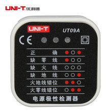 優利德（UNI-T）UT09A 插座測試儀電源極性檢測器零線火線地線相