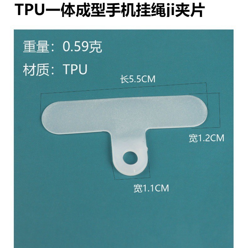 手机挂绳垫片tpu一体成型结实万能固贴片防丢夹片挂片透明超薄|undefined