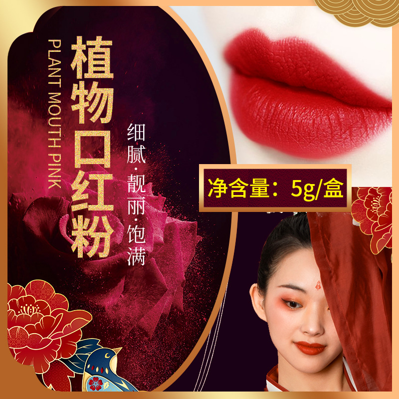 5G mouth red powder material homemade plant color original color powder handmade color powder mouth red powder diy color changing powder