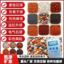 供应毛绒玩具填充陶瓷球 床垫填充麦饭石托玛琳球 负离子能量球