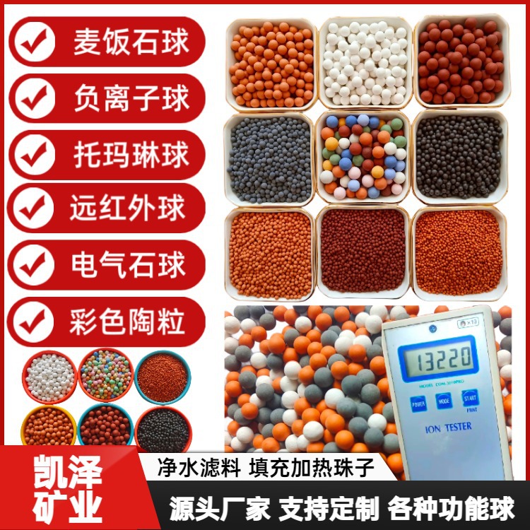 供应毛绒玩具填充陶瓷球 床垫填充麦饭石托玛琳球 负离子能量球