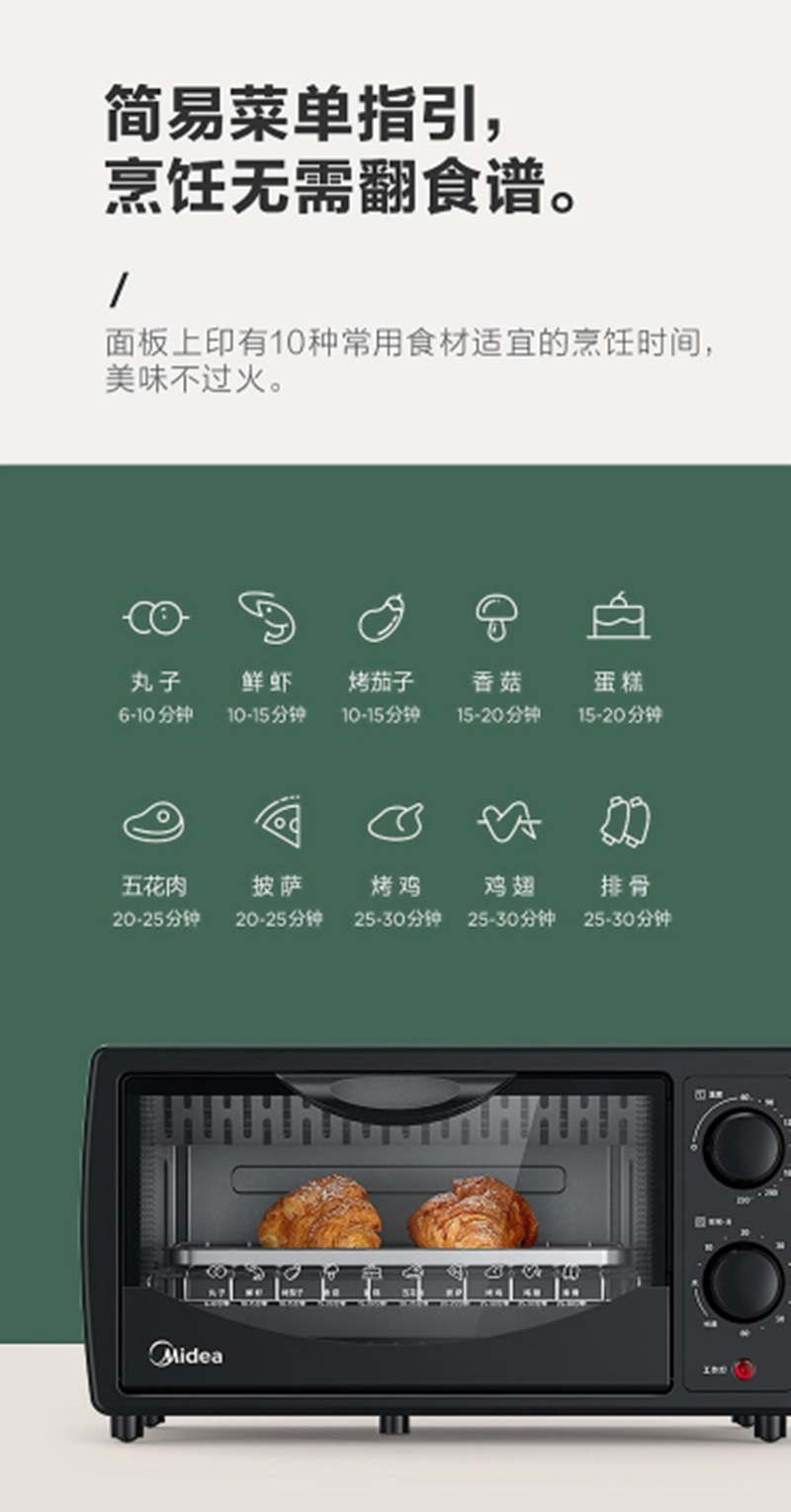 美的电烤箱 PT1011 (6).png