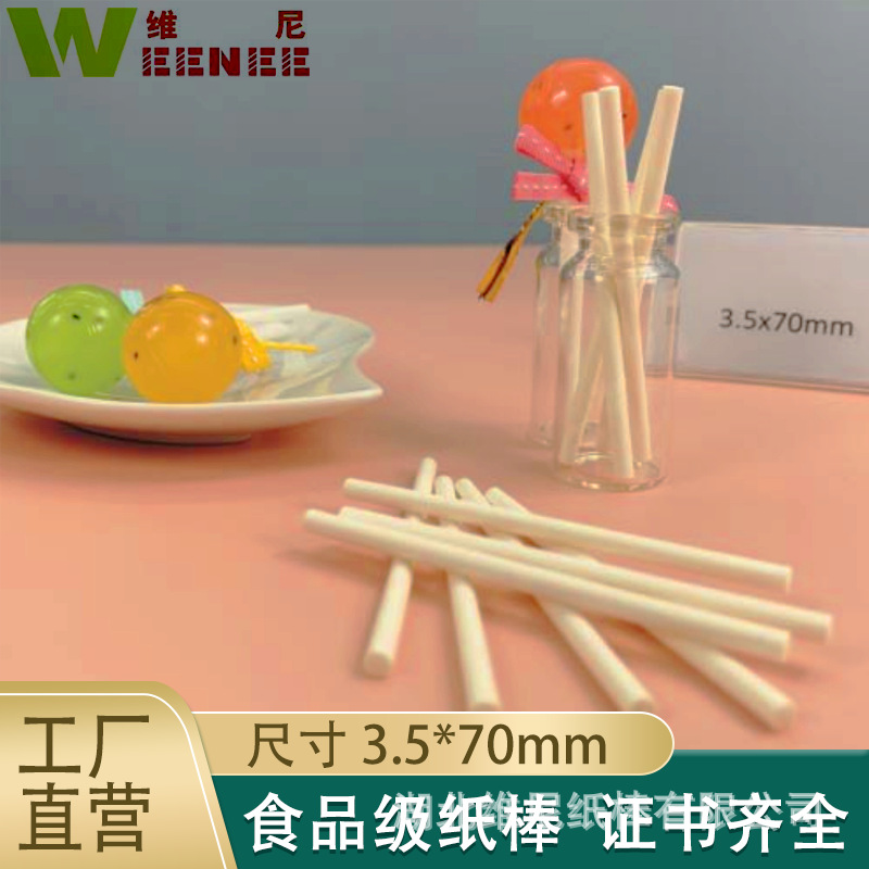 湖北维尼厂家直销食品级棒棒糖面包点心糖果实心纸棒3.5mm×70mm