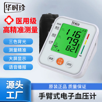 厂家批发全自动手臂式血压计高精准家用血压测量仪血压监测仪直销