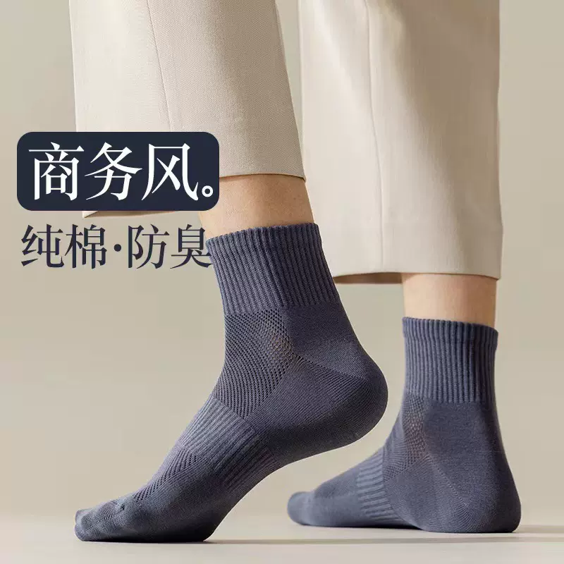 袜子男士夏季网眼薄款吸汗透气塑腰运动袜短筒无骨棉袜