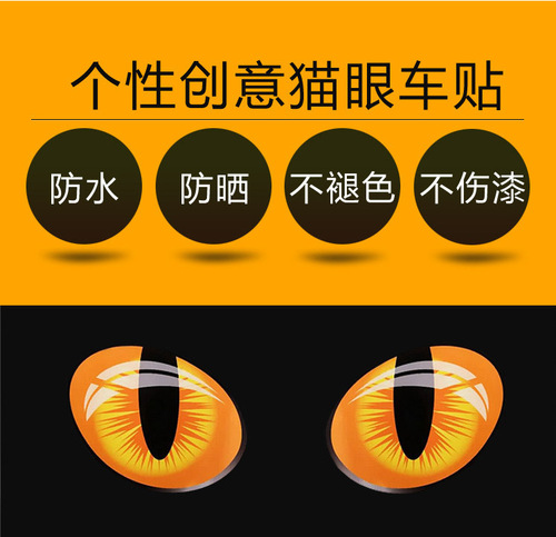 Three-dimensional 3D simulation cat eye sticker, cat eye rearview mirror car sticker, car window realistic car sticker
