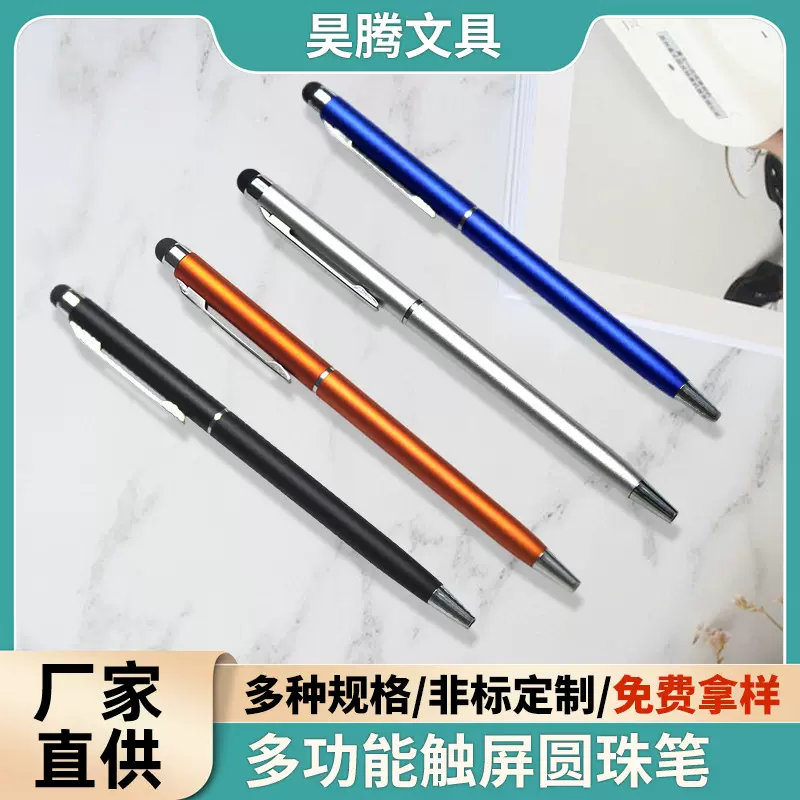 塑料小西华触控笔旋转圆珠笔刻字印logo手写电容笔酒店广告礼品笔