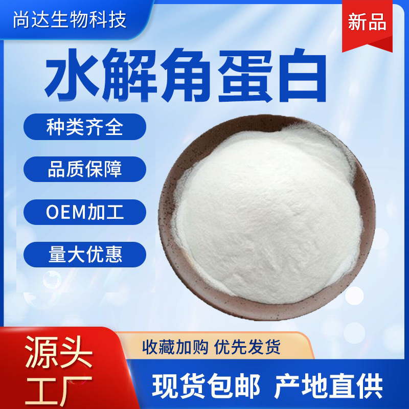 Hydrolyzed Keratin Wool Extract, Daily-Use Grade Fish Scale Extract, Food-Grade Water-Soluble Keratin Hydrolyzed Powder, Free Shipping Hydrolyzed Keratin Wool Extract, Daily-Use Grade Fish Scale Extract, Food-Grade Water-Soluble Keratin Hydrolyzed Powder, Free Shipping