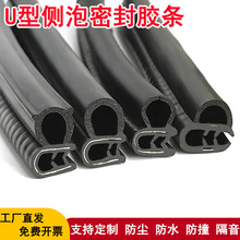 侧泡U型橡胶条车用胶条货车工具箱防水密封条挖机控制柜卡槽胶条