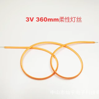 柔性灯丝 3v 360mm软灯丝 360度发光cob灯丝灯条 复古氛围LED灯丝