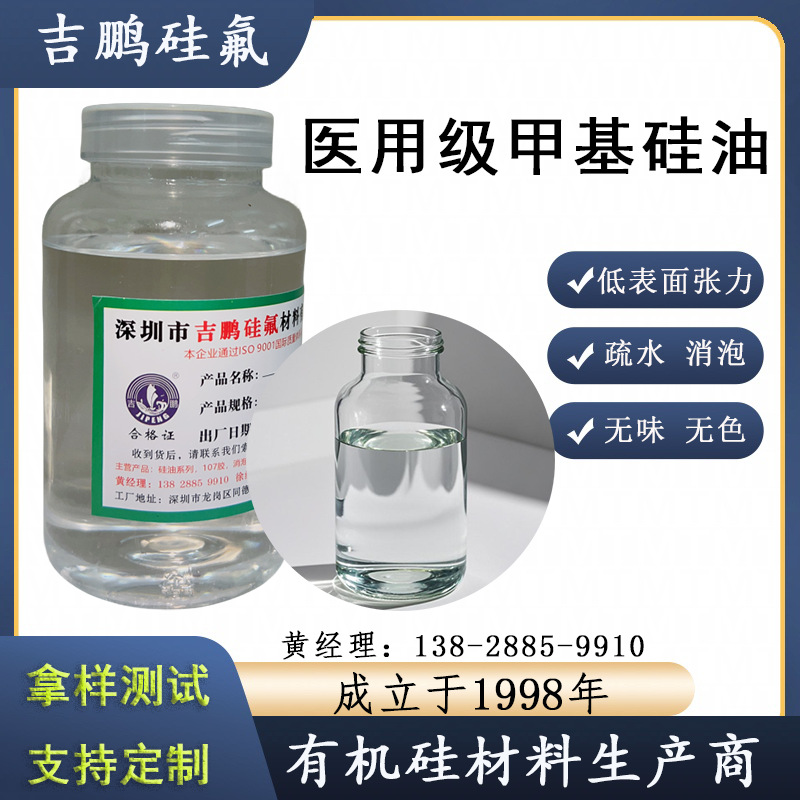 医用甲基硅油3有码.png