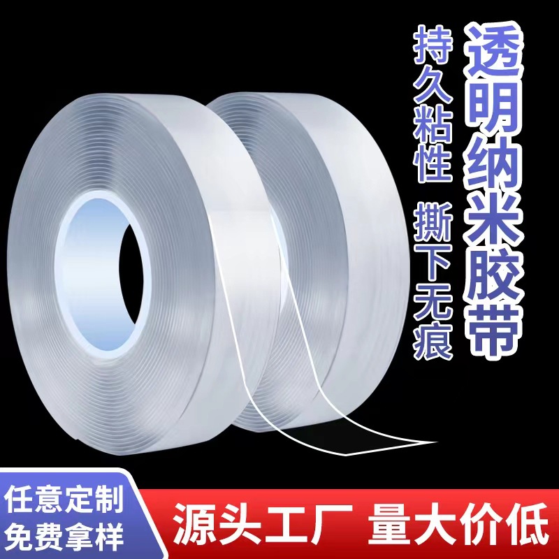 Celebridad de Internet nano Adhesivo acrílico nano adhesivo de doble cara transparente lavable nano adhesivo cinta adhesiva resistente a la temperatura de alta adhesivo extraíble