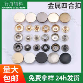 不锈钢金属四合扣831/655/633钮扣牛仔裤纽扣按扣扣子金属扣