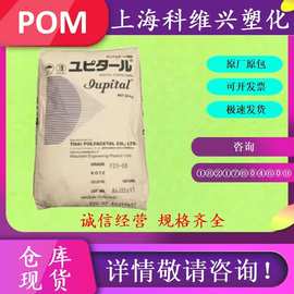 长期供应POM三菱/宝泰菱F20-03 赛钢 耐磨 热稳定性 通用级