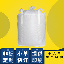 厂家直销批发吨袋方形上下料口吨包装袋编织袋吨袋加厚集装袋 1吨