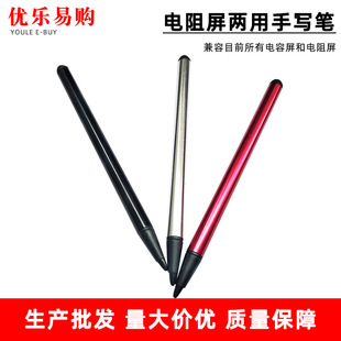 Factory direct supply resistance screen dual-purpose stylus metal pen body capacitive screen silicone touch screen suitable for mobile phones
