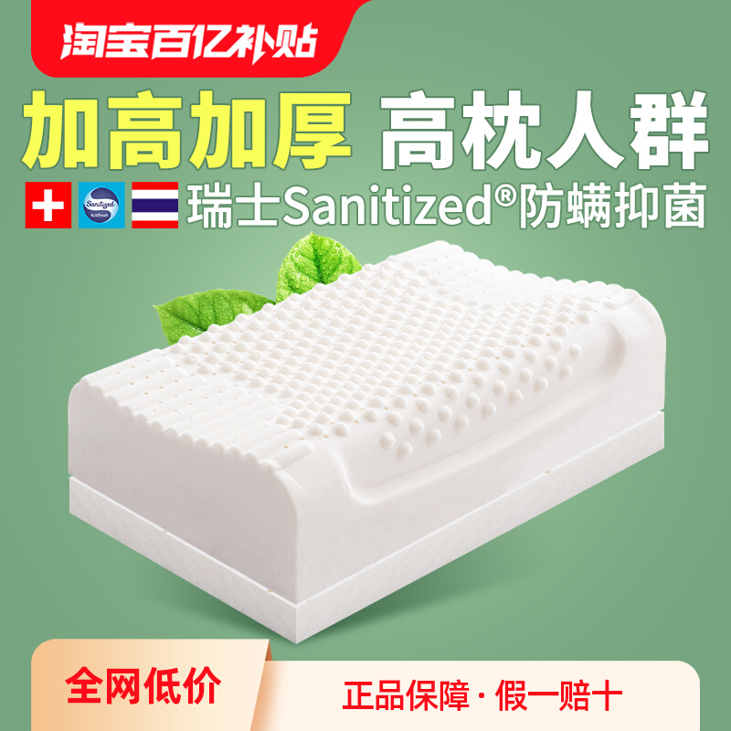 乳胶枕头加厚加高护颈椎天然橡胶枕硬不塌陷助成人专用睡眠男高美