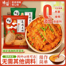 蒸肉米粉四川特产五香味麻辣味原味粉蒸肉粉子家用蒸排骨肥肠调料