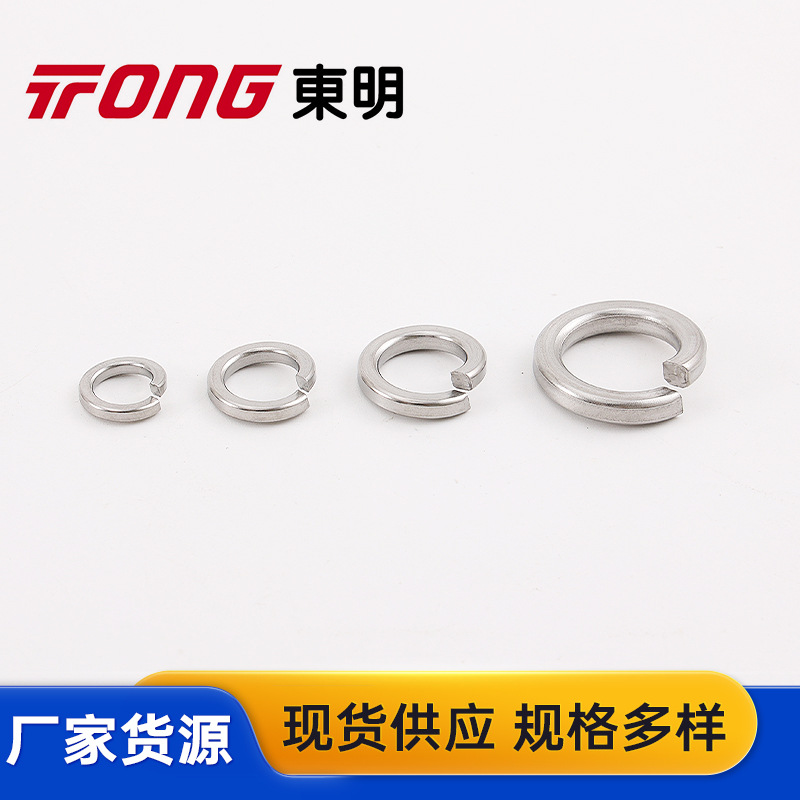304/316不锈钢GB93标准型DIN127B型GB859轻型弹簧垫圈弹垫介子垫