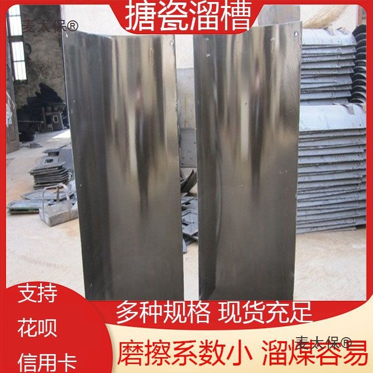 矿用搪瓷溜槽 溜煤板耐磨煤溜子混凝土石块煤矿用U型溜槽 5麦太保