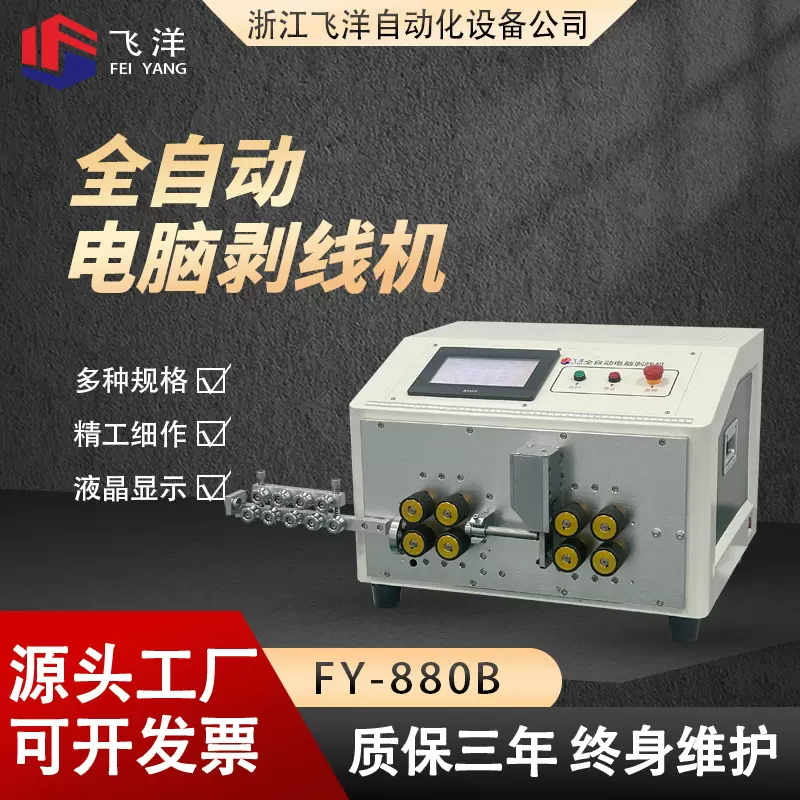 全自动电脑剥线机缺线检测双端多段剥皮机裁线机