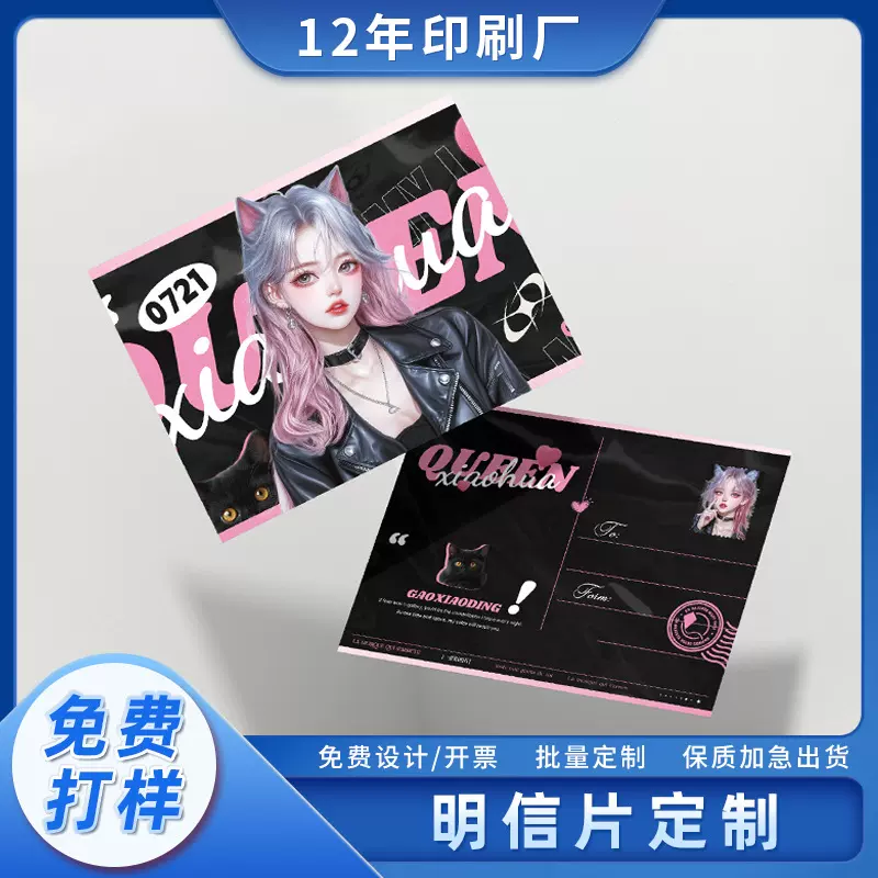 广州卡片明信片定制来图定做logo明星动漫周边二次元自印设计卡通