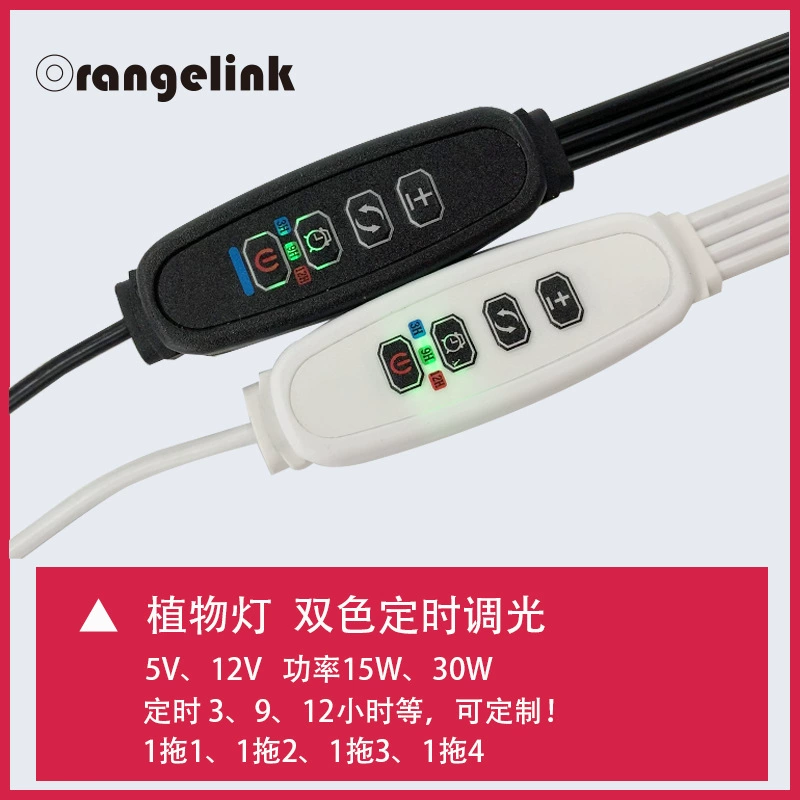Лампа для роста растений переключатель затемнения времени двухцветный проводной переключатель управления 10-скоростной бесступенчатый переключатель затемнения кварцевый генератор времени