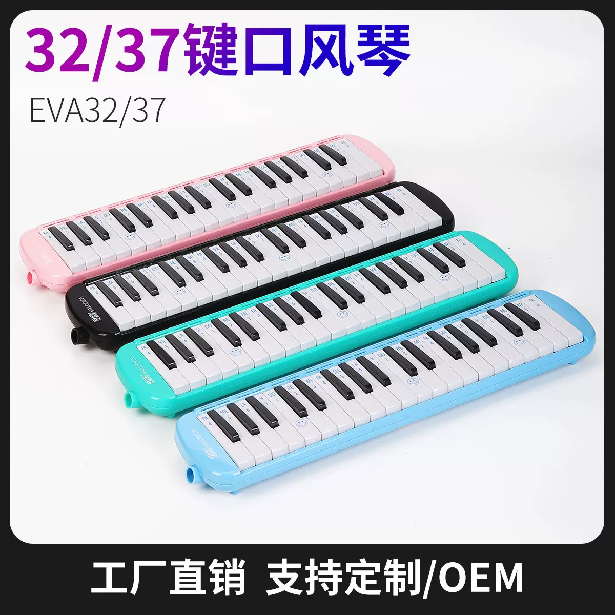 JDR口风琴32/37键硬盒包装学生必备课堂演奏日常练习吹管乐器批发