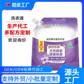 立白大师香氛胖东来洗衣液跨境贴牌超洁香氛香薰除菌洗衣液定制