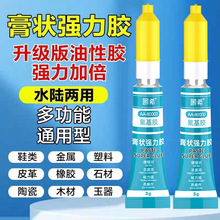 氰基胶3克啫喱胶水多功能膏状胶强力万能胶油性原胶502粘金属橡胶