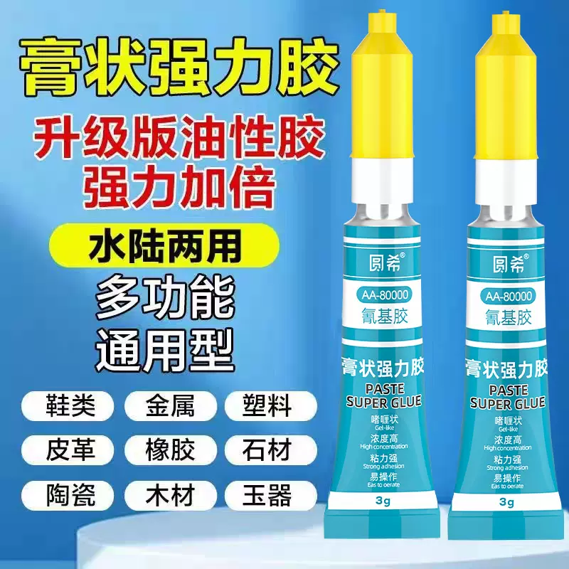 氰基胶3克啫喱胶水多功能膏状胶强力万能胶油性原胶502粘金属橡胶