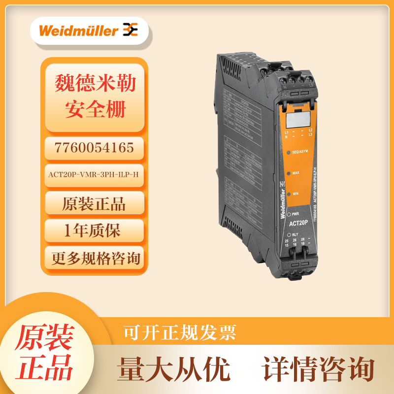 魏德米勒信号隔离器7760054165 ACT20P-VMR-3PH-ILP-H隔离安全栅