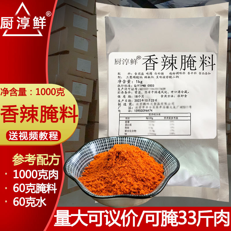 香辣腌料 商用油炸手撕鸡架腌制料配方鸡叉骨烧烤户外开店调味料
