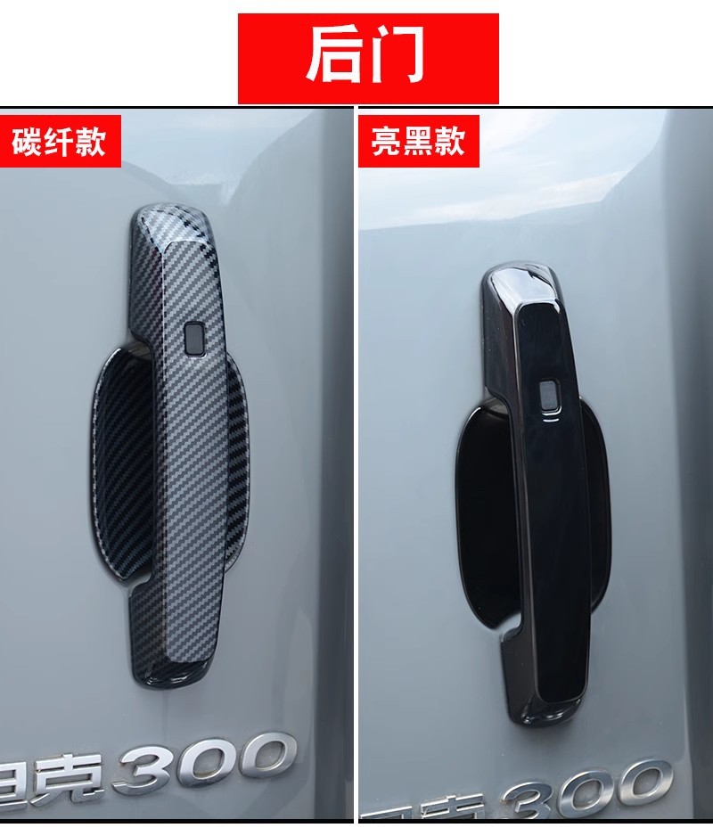 21-25 Weipai Tank 300 Door Bowl Handle Stickers Modified Special Door Handle Anti-Scratch Protection Decorative Accessories