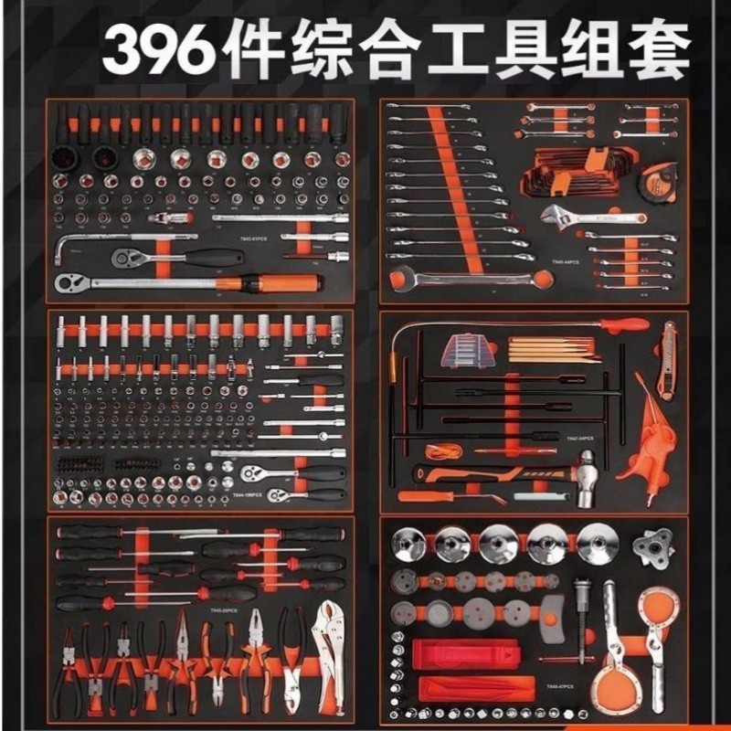 396개 도구 세트