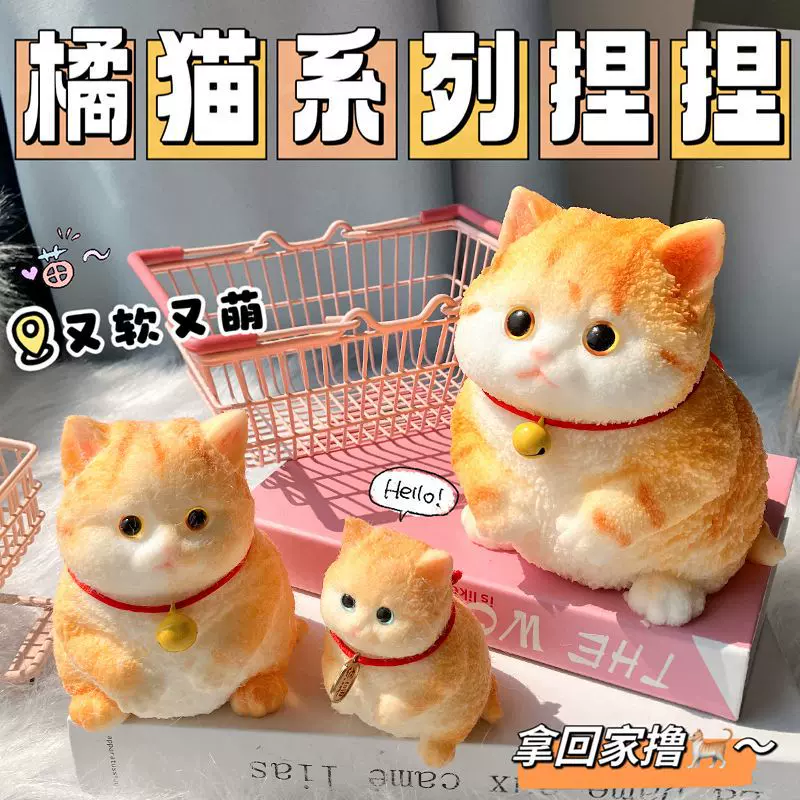 猫咪捏捏乐减压神器仿真小猫捏捏解压礼物橘猫儿童玩具捏捏乐批发