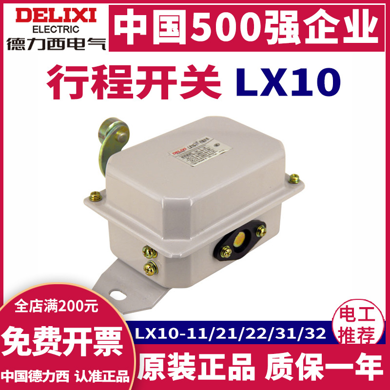 德力西LX10-11-12-22-31-32行车起重限位开关行程开关带附件带锤
