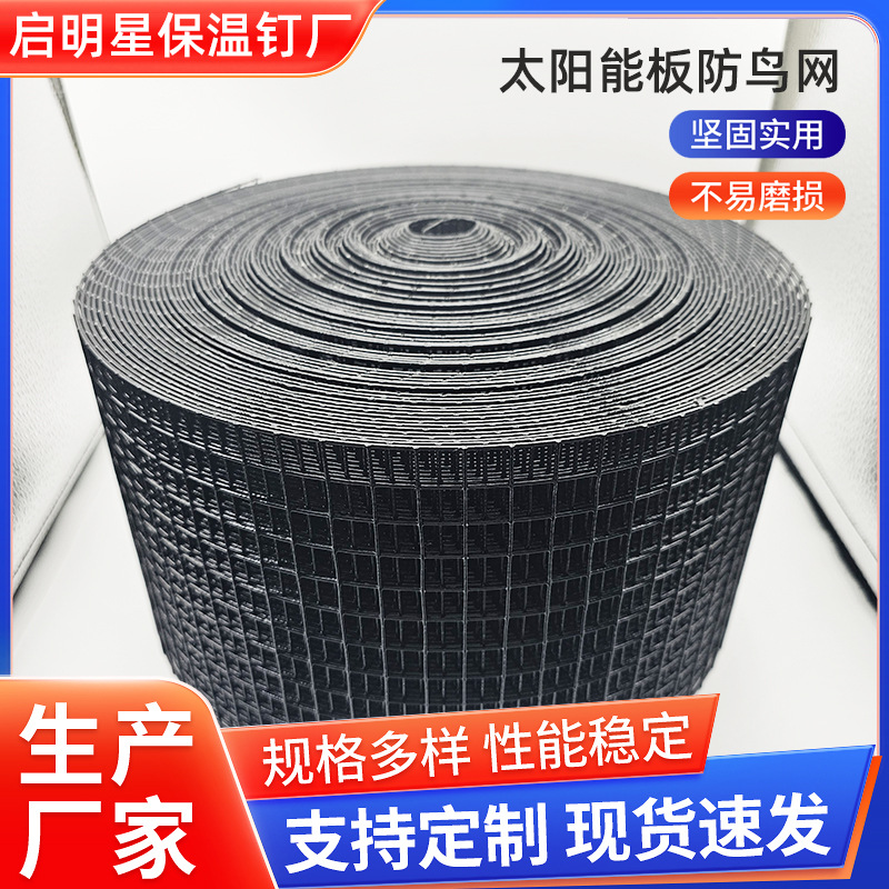 pvc涂塑太阳能板防鸟网屋顶光伏板聚乙烯涂驱鸟网聚乙烯涂层网子